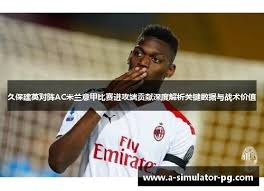 成都蓉城半程领先但隐忧重重争冠之路如何走