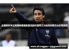 中国足球小将勇夺国际青年赛事冠军